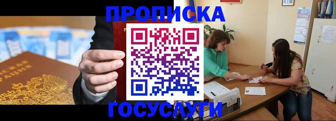 прописка для работы в Перми